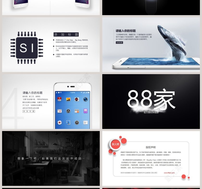 年企业公司宣传新产品数码发布模板第4张