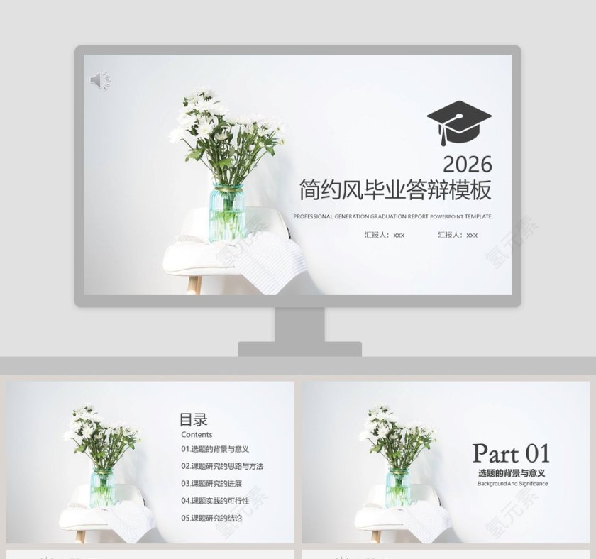 黑白清新简约风毕业答辩模板第1张