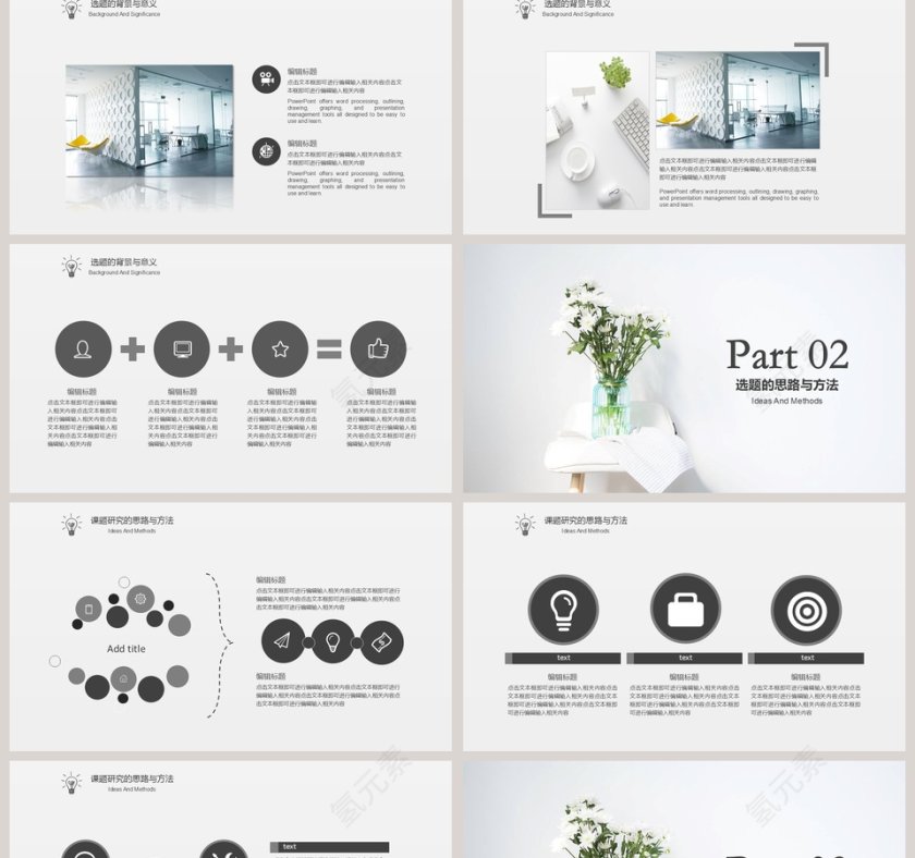 黑白清新简约风毕业答辩模板第2张