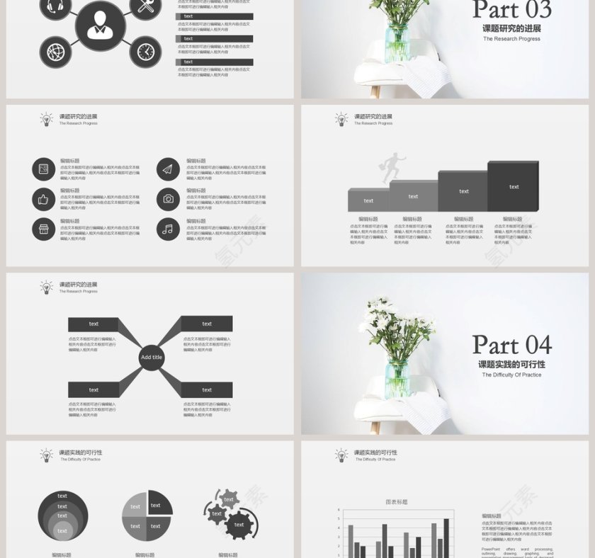 黑白清新简约风毕业答辩模板第3张