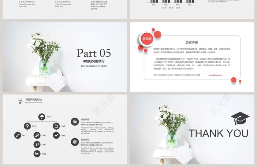 黑白清新简约风毕业答辩模板第4张