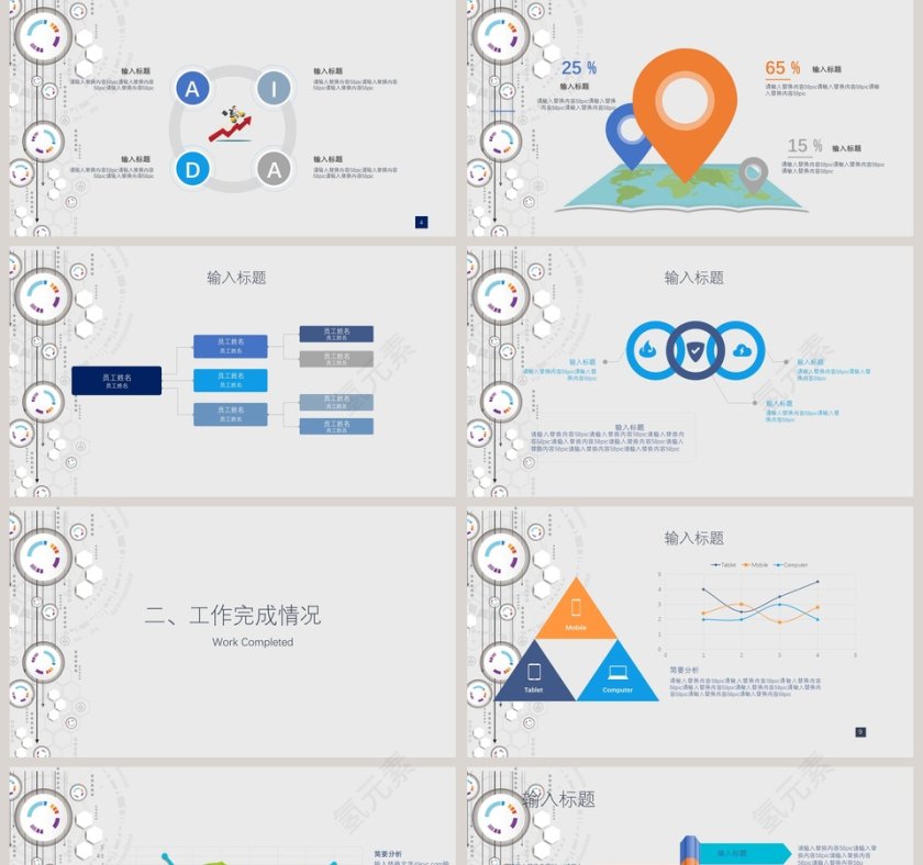 2018月度季度年度计划总结汇报PPT模板第2张