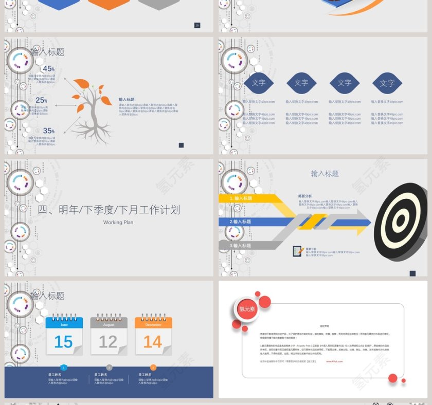 2018月度季度年度计划总结汇报PPT模板第4张