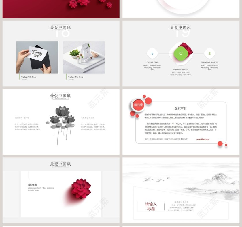 大气中国风年终汇报总结通用PPT模板第4张