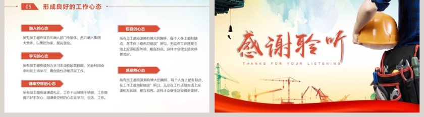 商务风企业员工基本素质培训PPT第5张