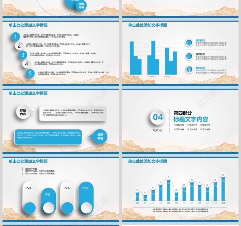 税务工作通用型简约模板第4张
