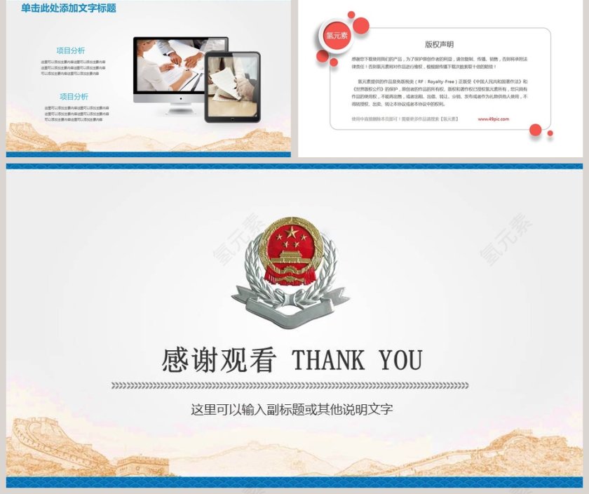 税务工作通用型简约模板第5张