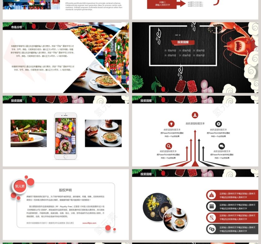 海鲜美食餐饮PPT第4张