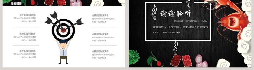 海鲜美食餐饮PPT第5张