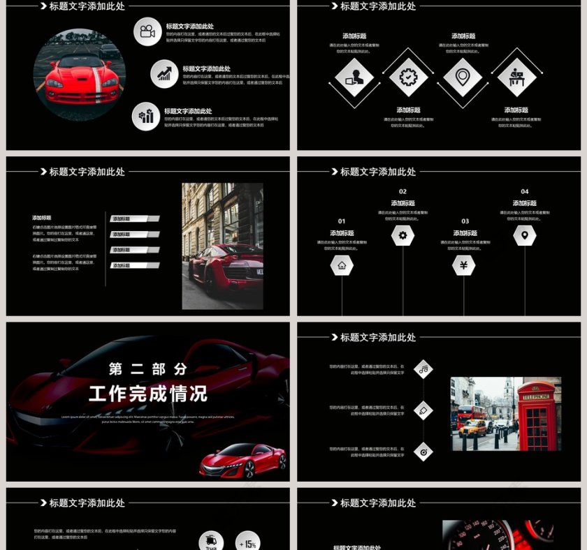 黑色商务大气汽车行业工作总结PPT模板第2张