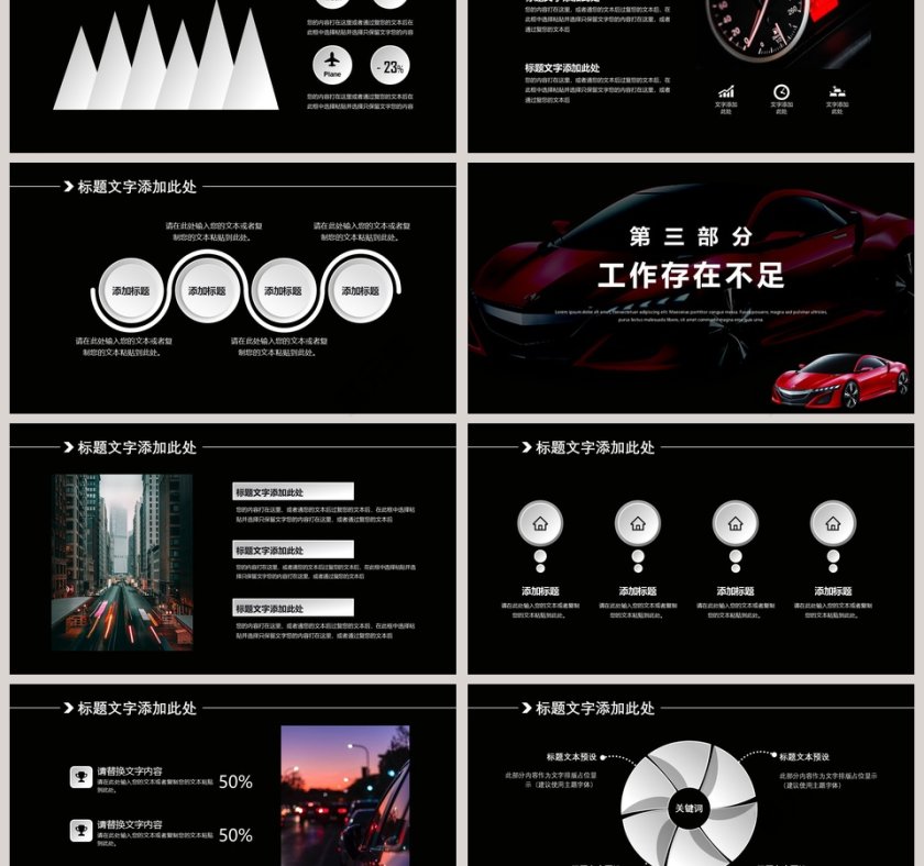 黑色商务大气汽车行业工作总结PPT模板第3张