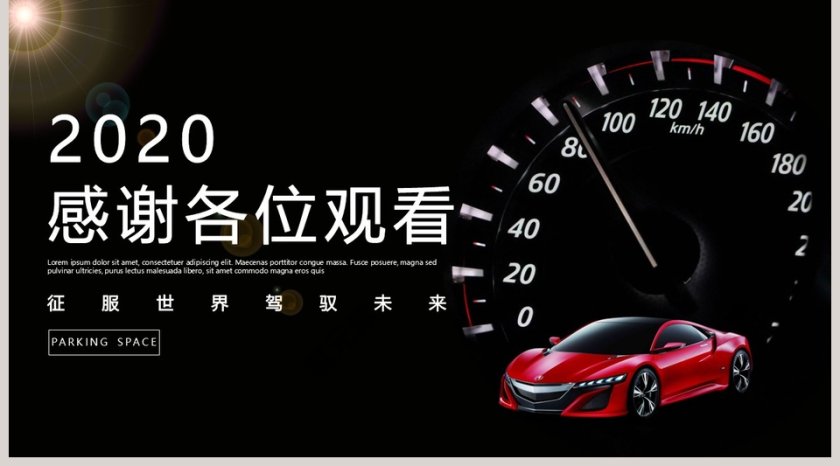 黑色商务大气汽车行业工作总结PPT模板第5张