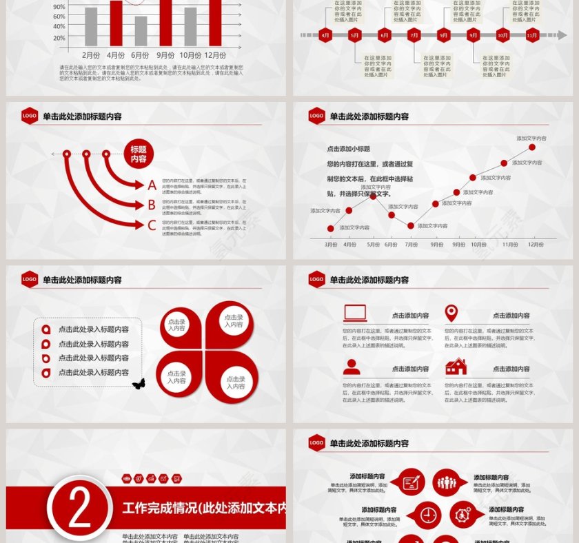 年终工作总结暨新年计划PPT第3张