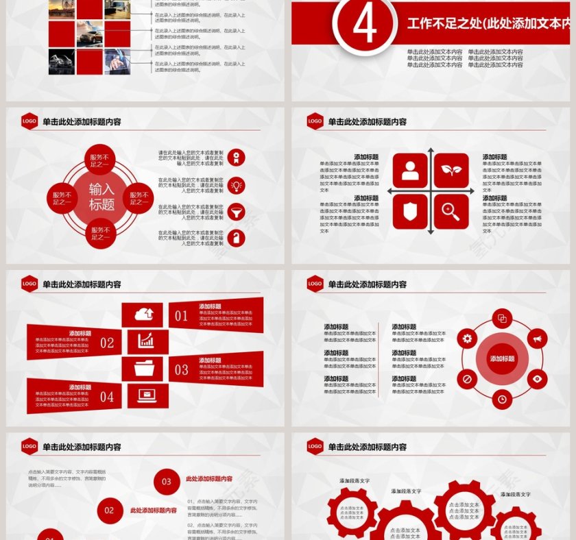 年终工作总结暨新年计划PPT第6张