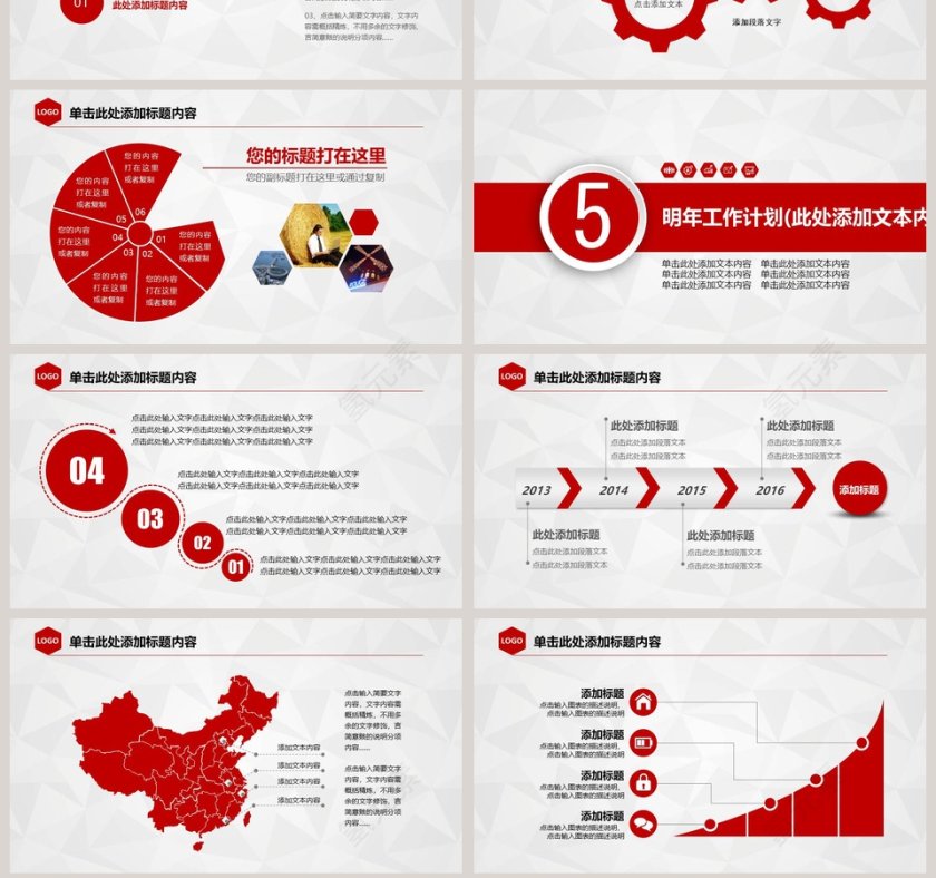 年终工作总结暨新年计划PPT第7张