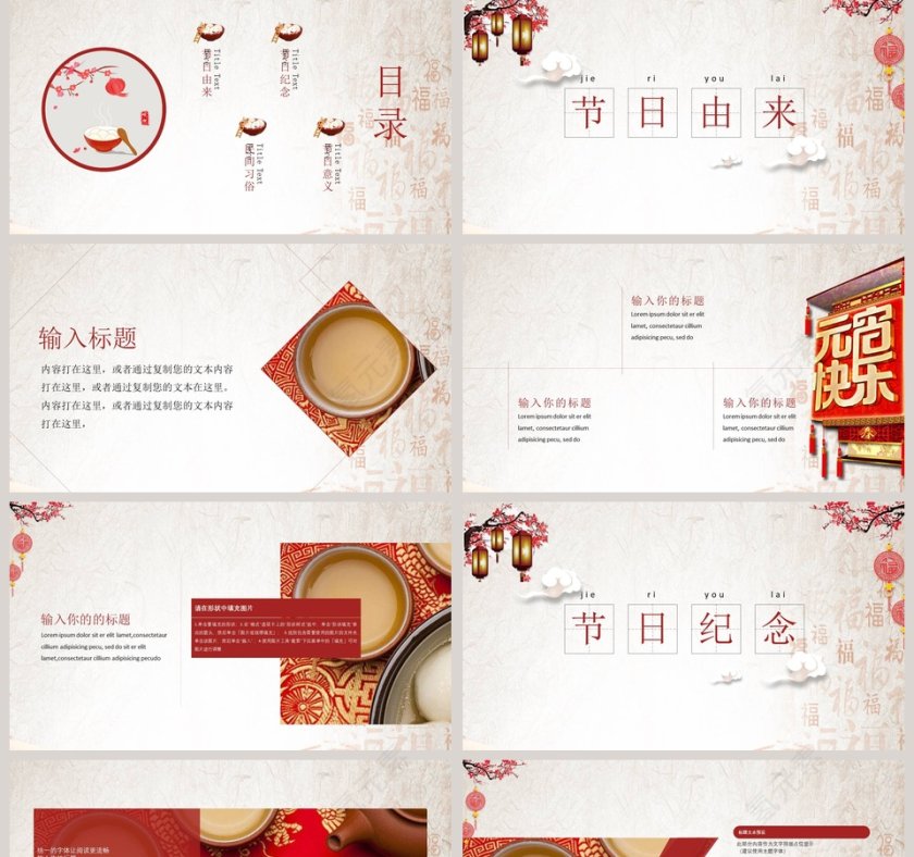 元宵节PPT 第2张