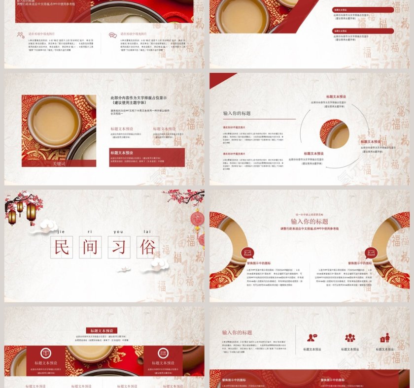 元宵节PPT 第3张