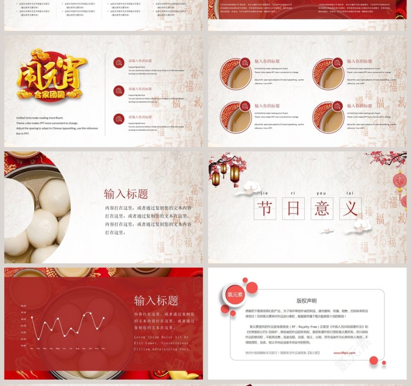 元宵节PPT 第4张