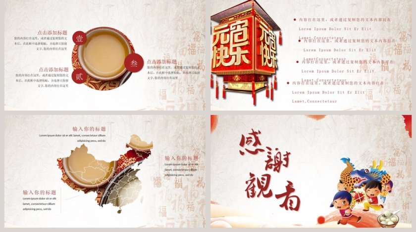 元宵节PPT 第5张