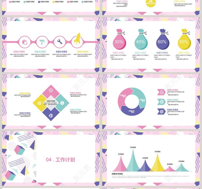 孟菲斯风格毕业答辩PPT模板第4张