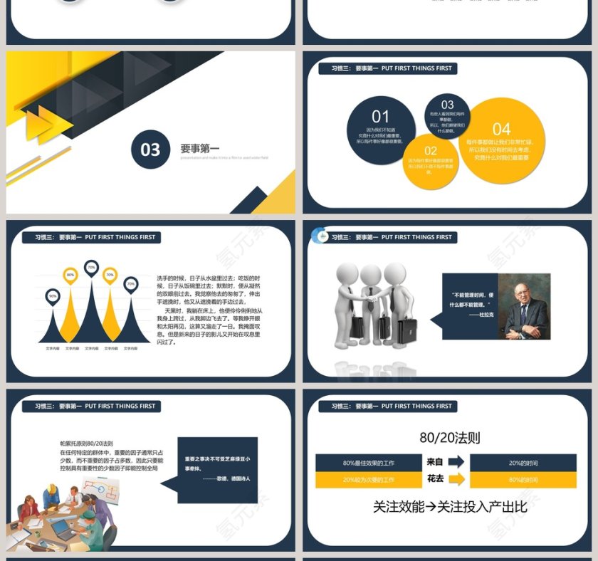 高效能人士的七个习惯PPT  第4张