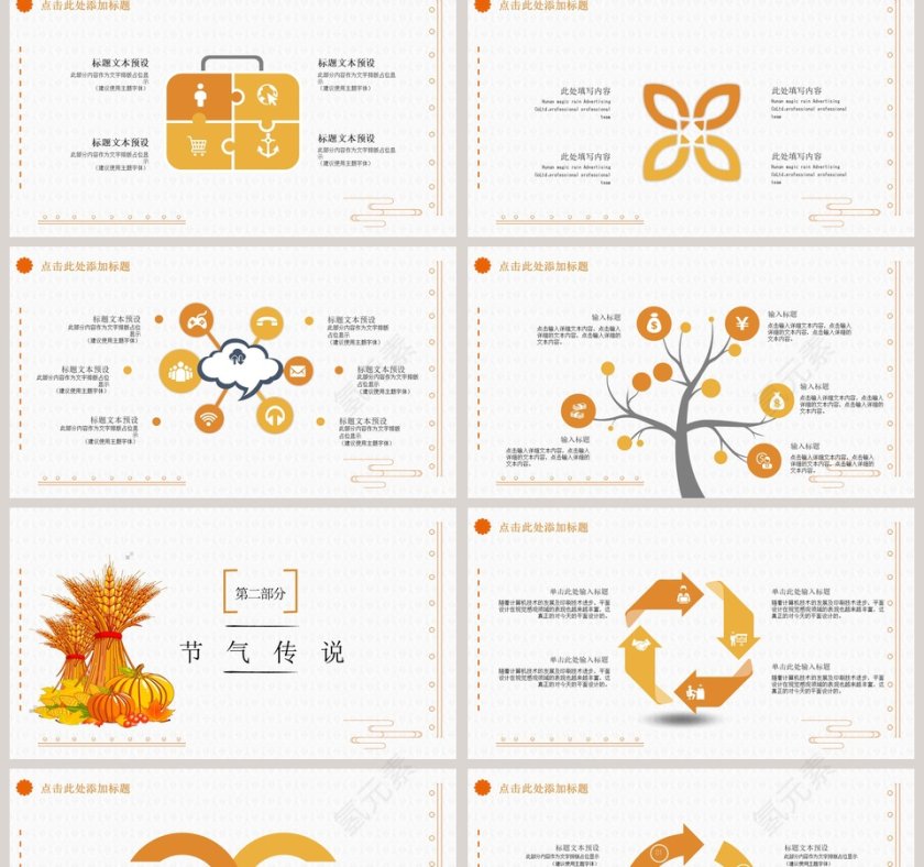 二十四节气主题PPT立秋节气PPT模板第2张