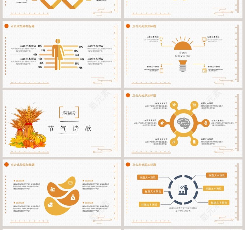 二十四节气主题PPT立秋节气PPT模板第4张