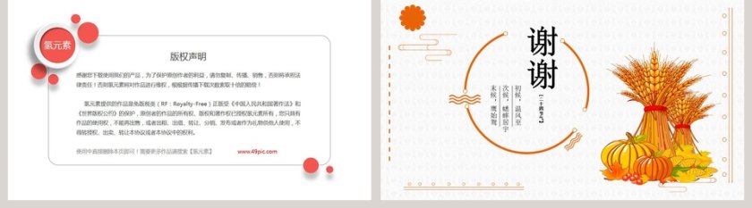 二十四节气主题PPT立秋节气PPT模板第5张