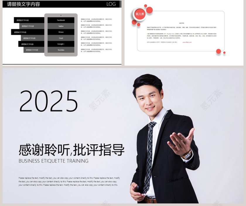简约大气风格商务礼仪培训PPT模板第5张