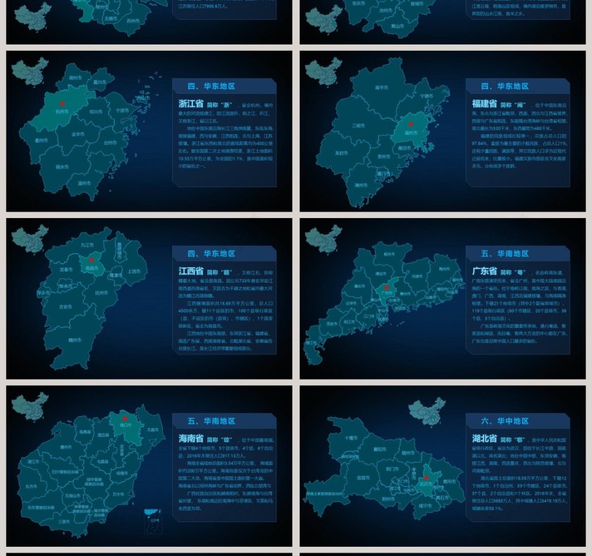 中国地图PPT模板第4张