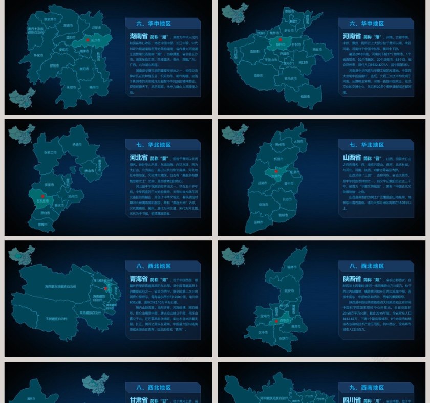 中国地图PPT模板第5张