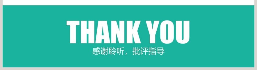 毕业论文答辩 PPT第5张