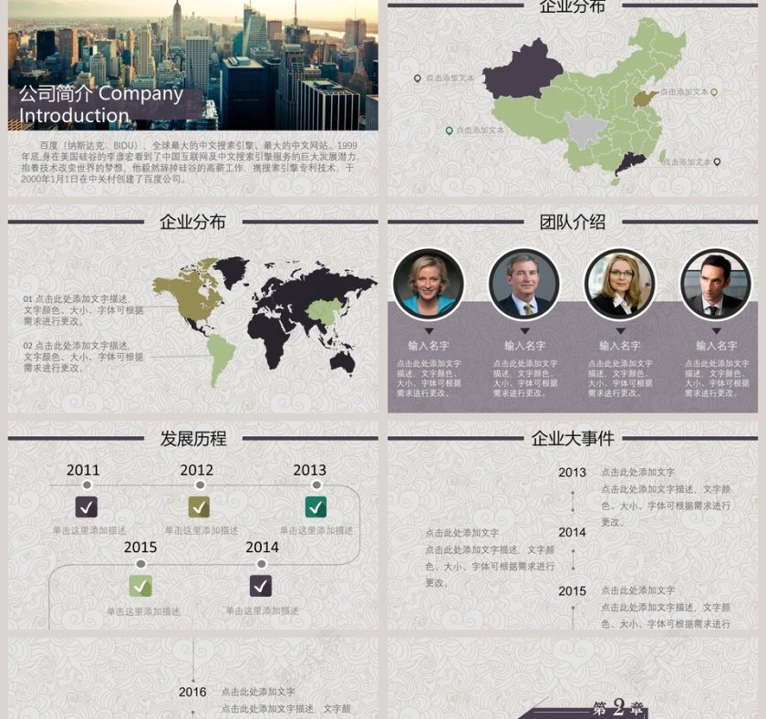 商务风公司介绍PPT企业简介介绍PPT 第2张