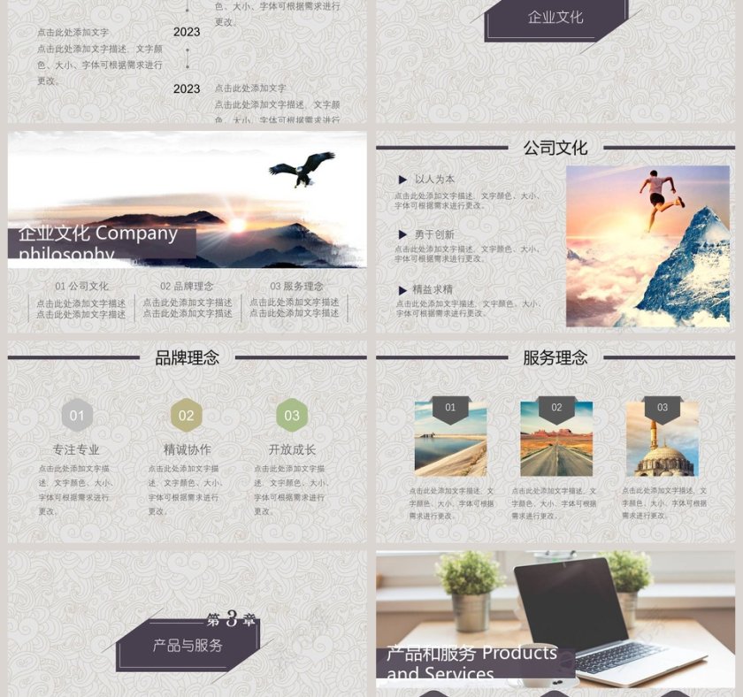 商务风公司介绍PPT企业简介介绍PPT 第3张