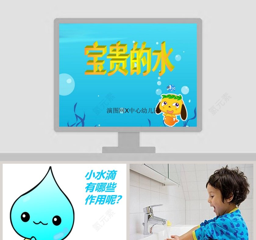 幼儿园大班社会课件ppt：宝贵的水第1张