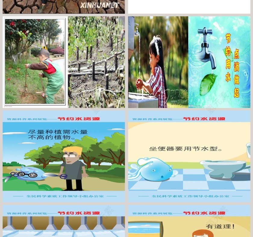 幼儿园大班社会课件ppt：宝贵的水第4张