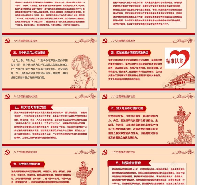 坚决打赢脱贫攻坚战PPT第6张