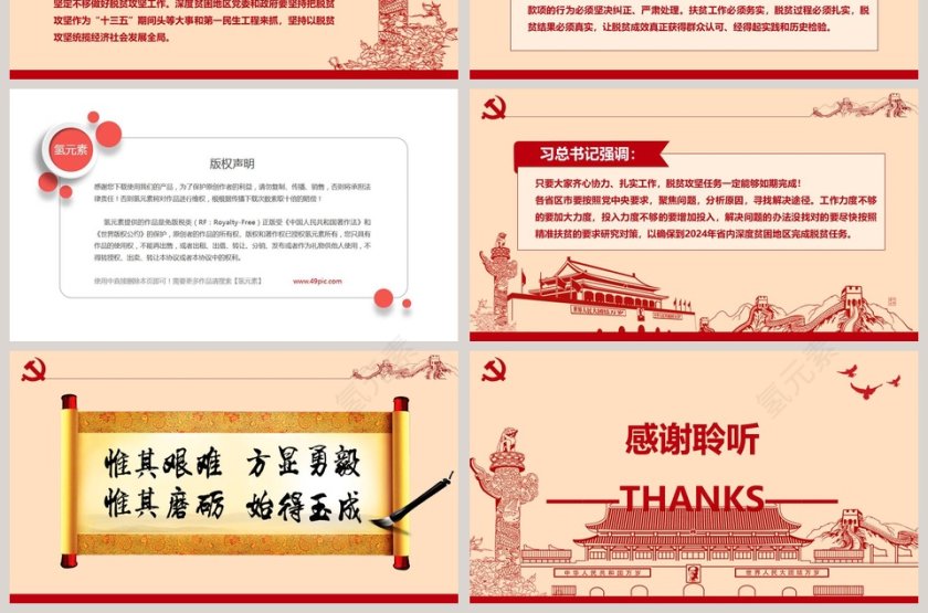 坚决打赢脱贫攻坚战PPT第7张