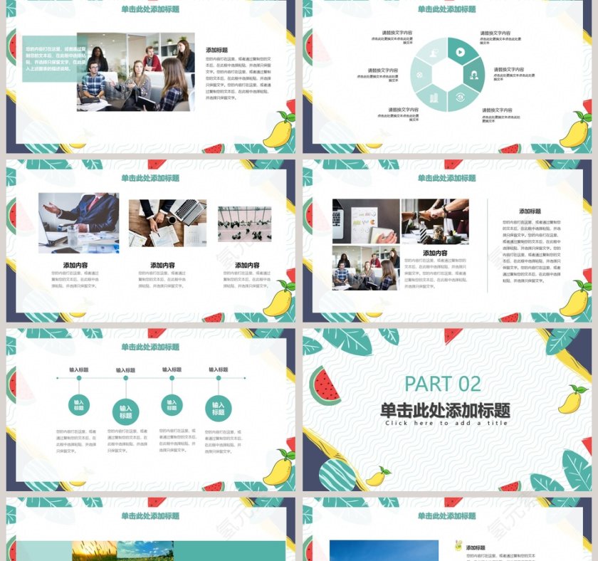 卡通清爽夏天主题PPT模板第2张