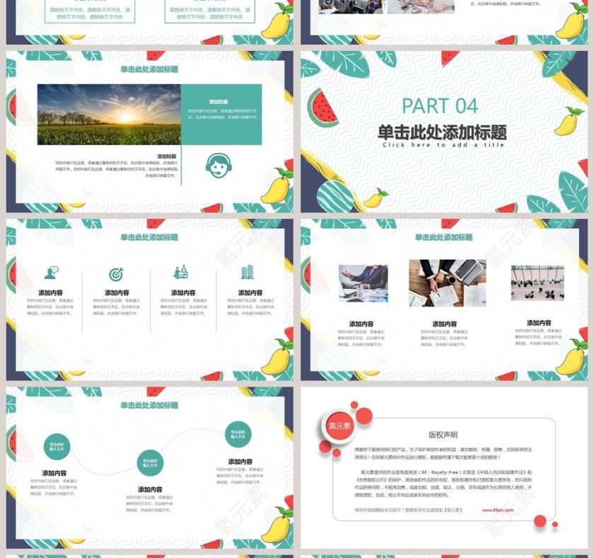 卡通清爽夏天主题PPT模板第4张