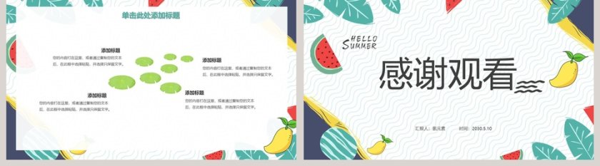 卡通清爽夏天主题PPT模板第5张