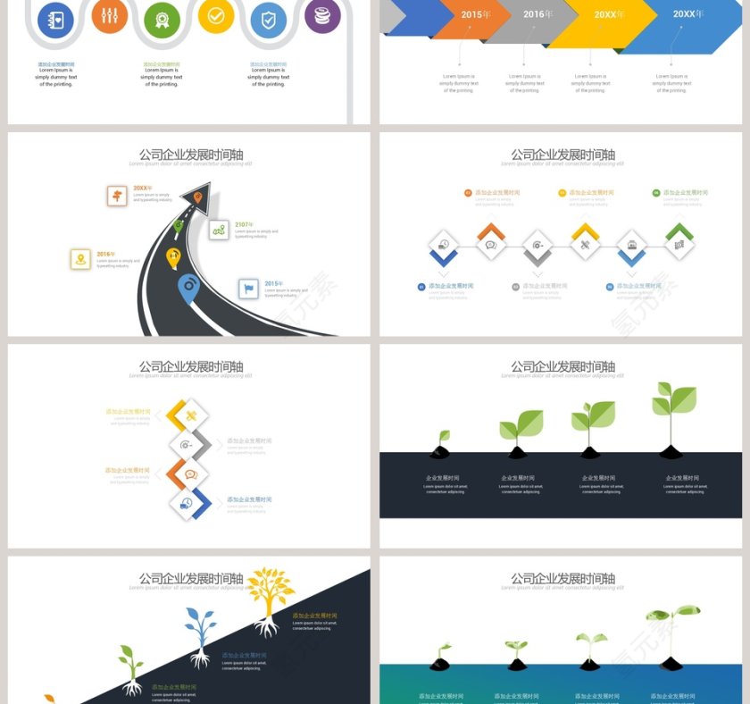 企业发展历程时间轴ppt第3张