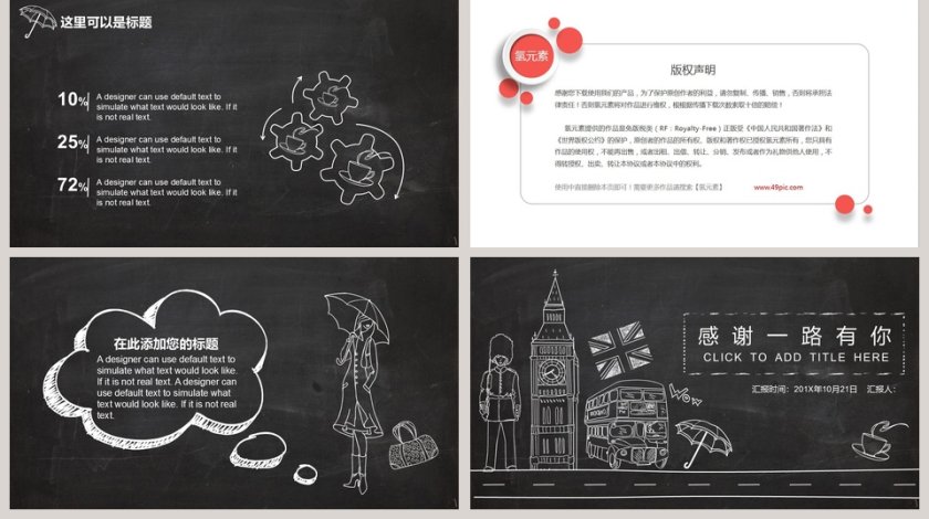 英伦风黑板ppt模板手绘第5张
