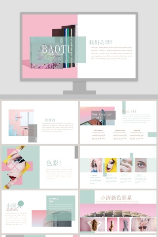 素雅文艺小清新PPT