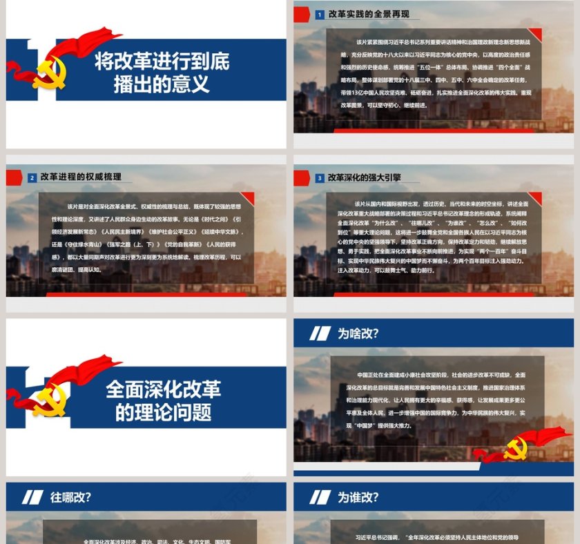 将改革进行到底PPT第2张