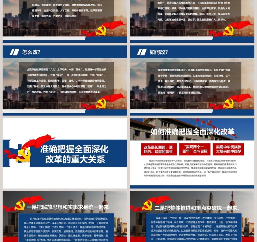 将改革进行到底PPT第3张