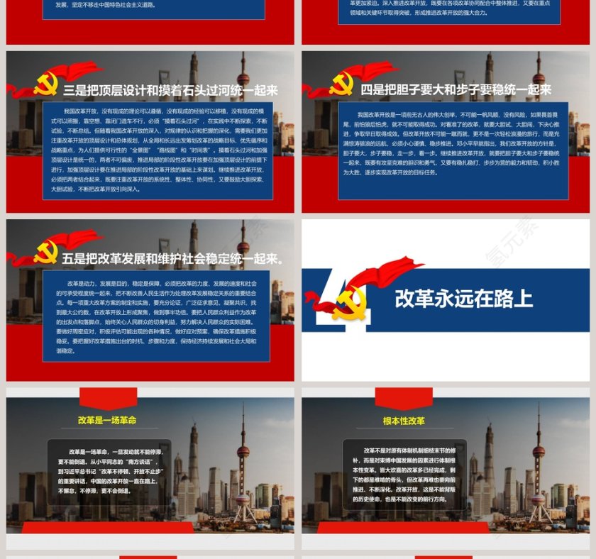 将改革进行到底PPT第4张