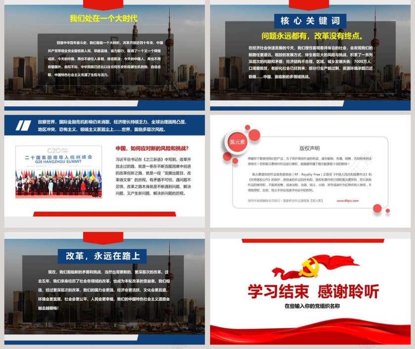 将改革进行到底PPT第5张