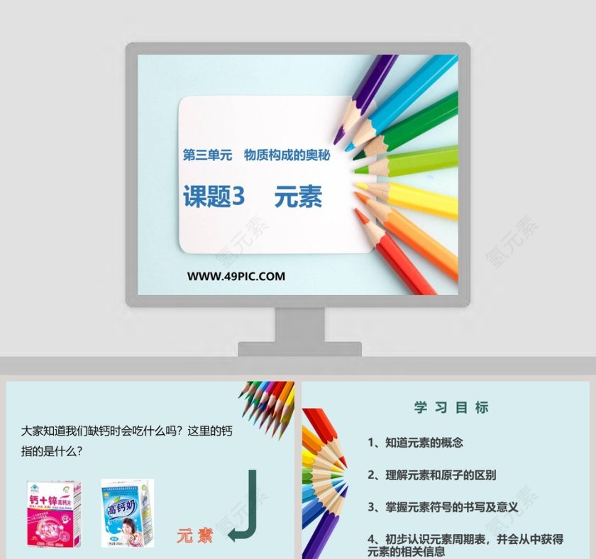 第三单元   物质构成的奥秘教学ppt课件第1张