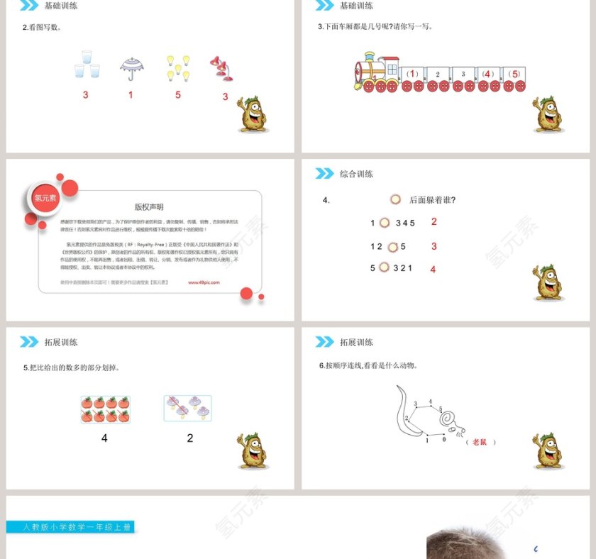 人教版小学数学一年级上册教学ppt课件第2张
